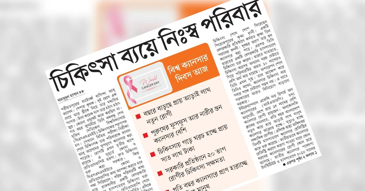 চিকিৎসা ব্যয়ে নিঃস্ব পরিবার