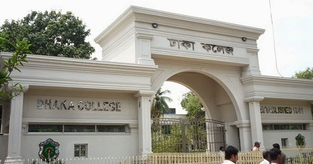 ঢাকা কলেজে এইচএসসিতে পাসের হার ৯৯.৮৩ শতাংশ