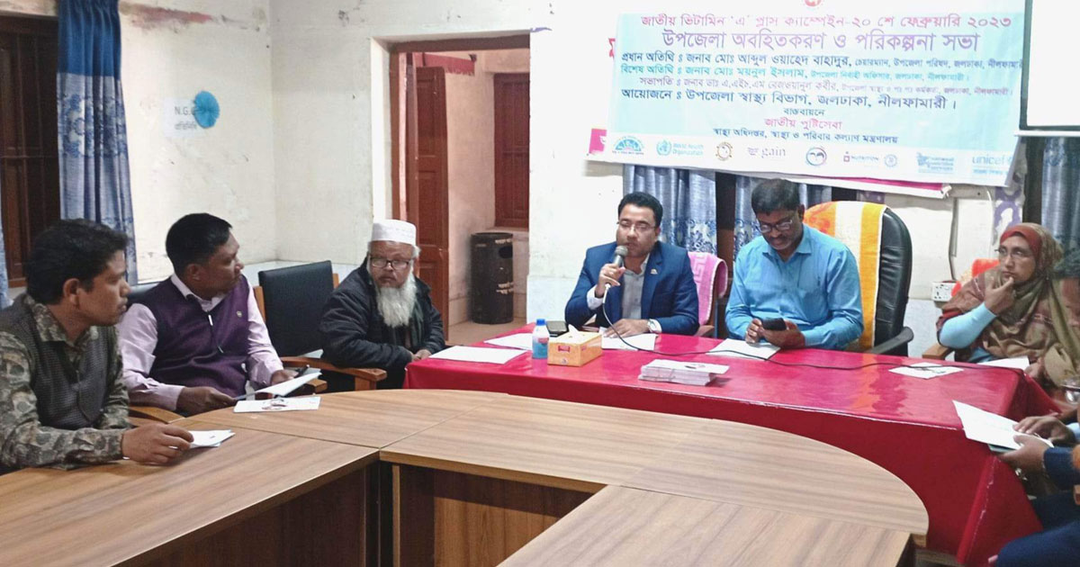 জলঢাকায় ভিটামিন ‘এ’ প্লাস ক্যাম্পেইন উপলক্ষে অবহিতকরণ সভা অনুষ্ঠিত