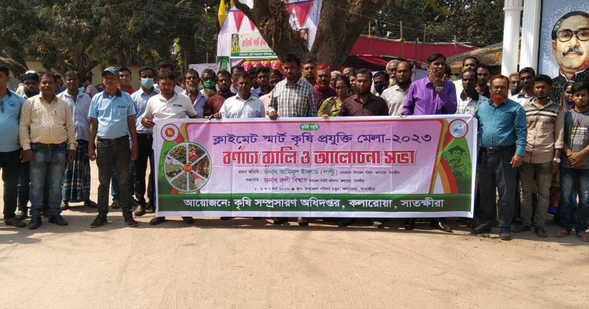 কলারোয়ায় কৃষি প্রযুক্তি মেলা উদ্বোধন