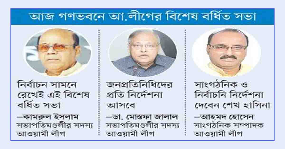 আসছে নির্বাচনি নির্দেশনা