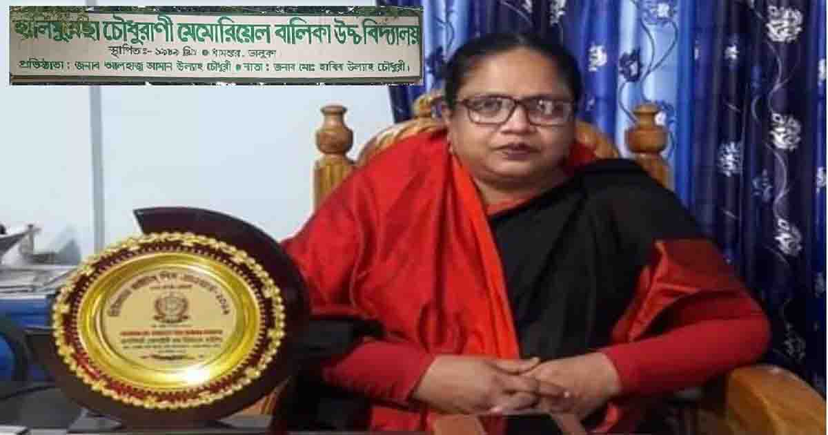 ভালুকায় জাতীয় শিক্ষা সপ্তাহে শ্রেষ্ঠ প্রধান শিক্ষক আনোয়ারা নীনা