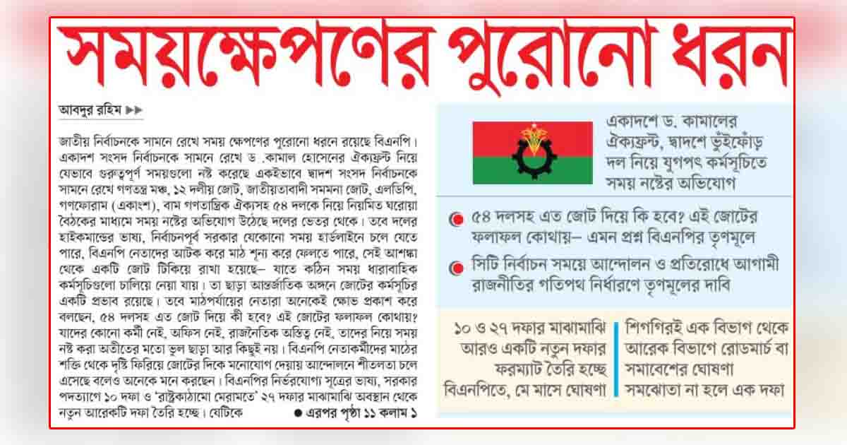 সময়ক্ষেপণের পুরোনো ধরন