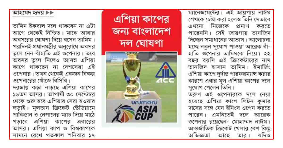 ওপেনিংয়ে তানজিদে সমাধান!