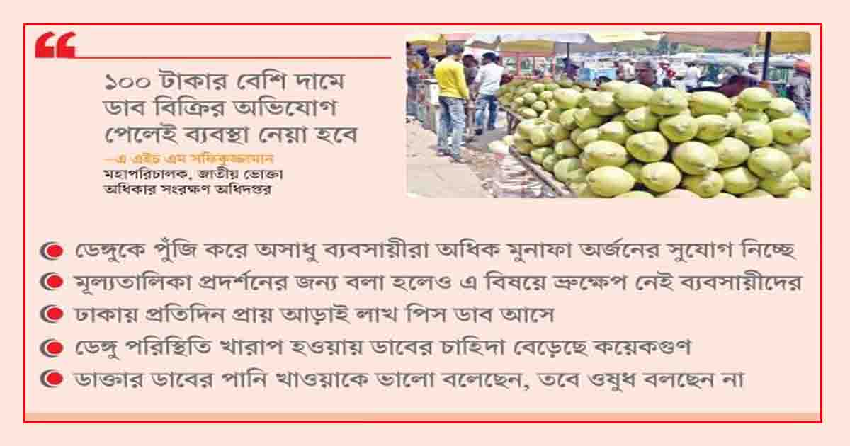 ডাব ব্যবসায়ীদের চোর-পুলিশ খেলা