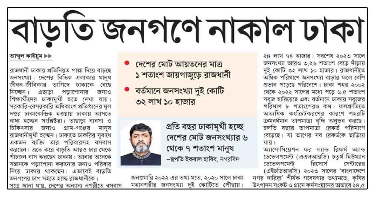 বাড়তি জনগণে নাকাল ঢাকা