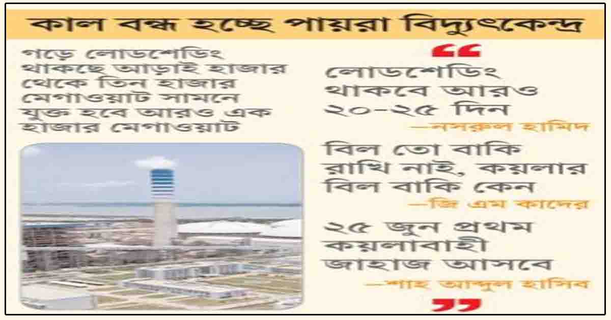 তীব্র লোডশেডিংয়ে পড়ছে দেশ
