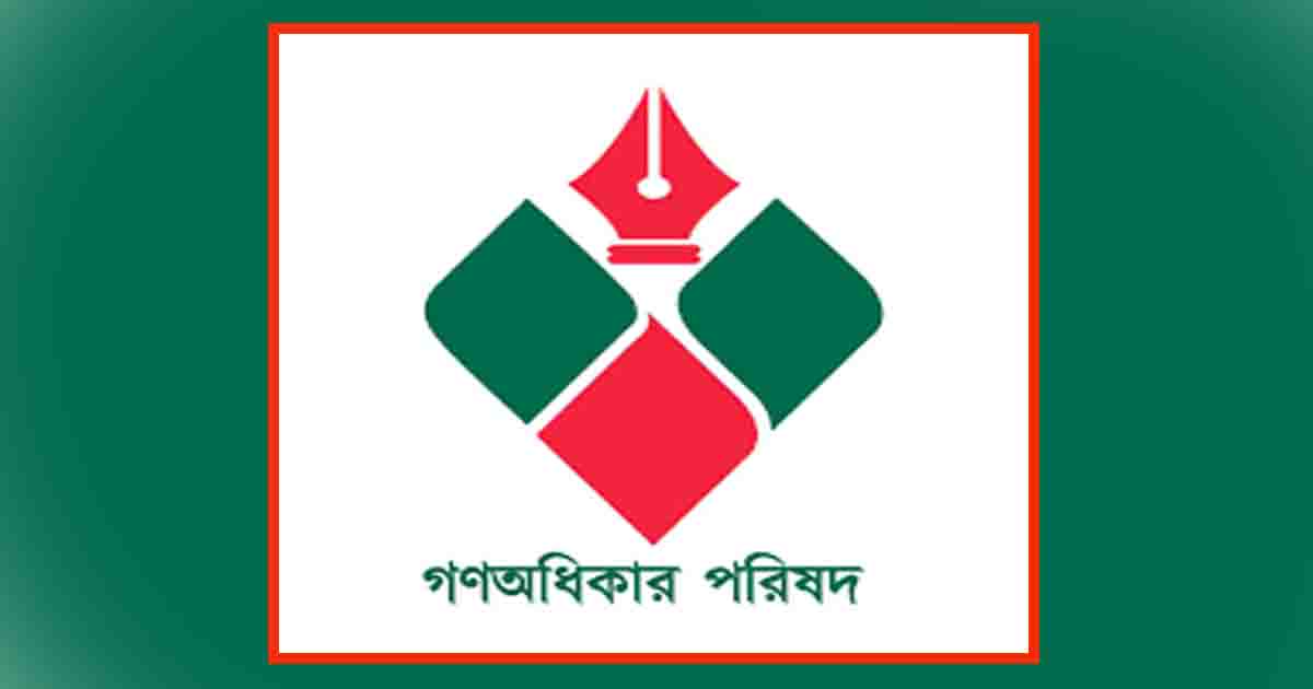 সাংবাদিক ও আইনজীবীদের ওপর হামলা, গণঅধিকার পরিষদের নিন্দা