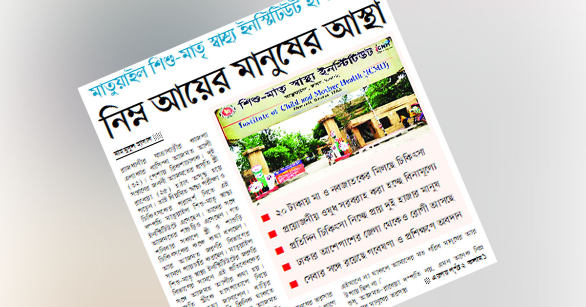 নিম্ন আয়ের মানুষের আস্থা
