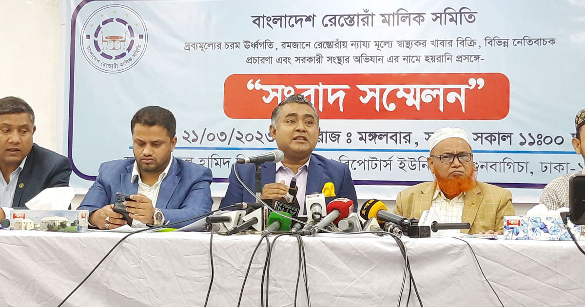 আমরা একটি অধিদপ্তরের অধীনে থাকতে চাই: রেস্তোরাঁ মালিক সমিতি