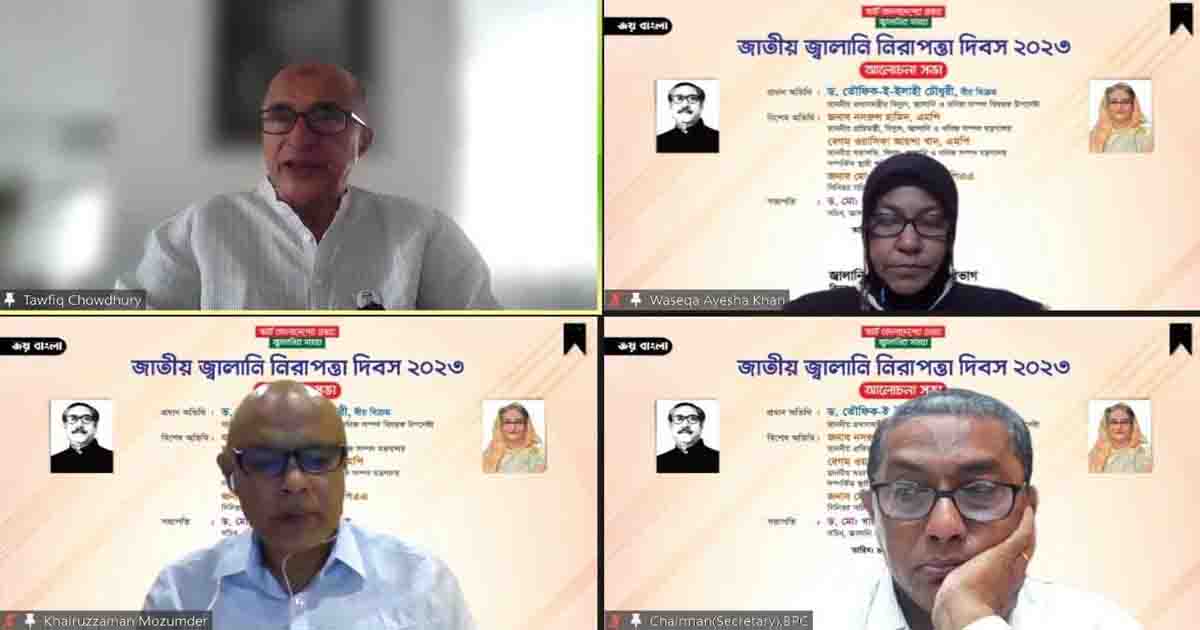 ‘জ্বালানির দায়িত্বশীল ব্যবহার করতে সচেতনতা বাড়াতে হবে’