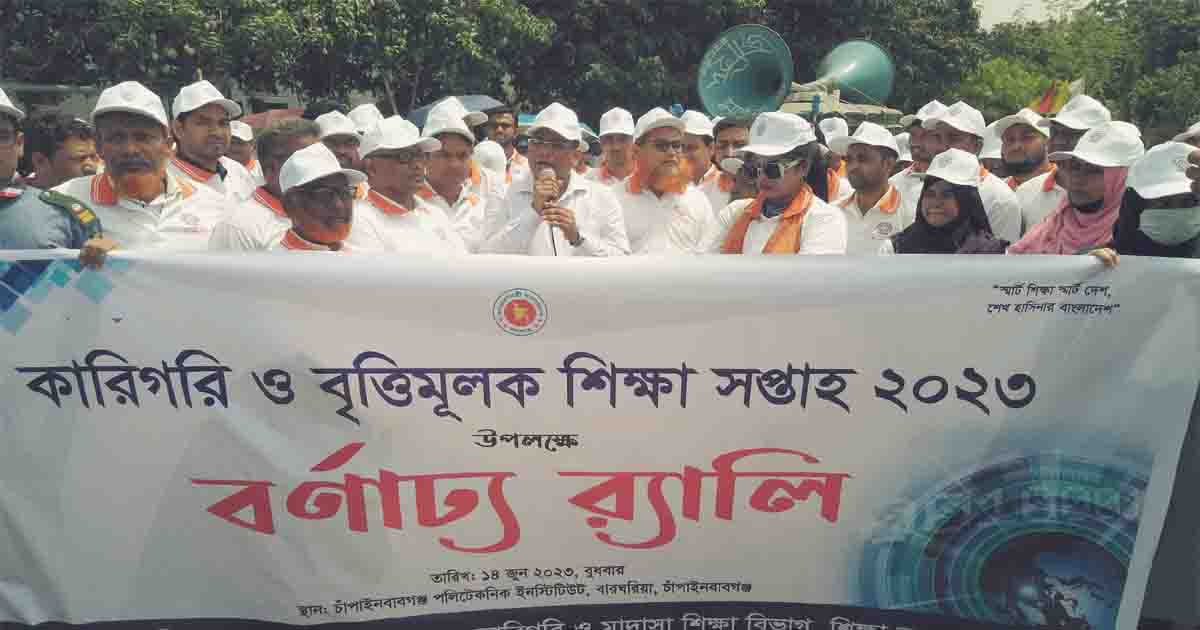 চাঁপাইনবাবগঞ্জে কারিগরি ও বৃত্তিমূলক শিক্ষা সপ্তাহের উদ্বোধন