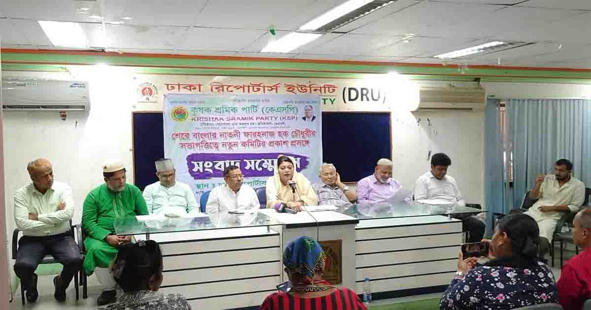 কৃষক শ্রমিক পার্টির নতুন কেন্দ্রীয় কমিটি ঘোষণা