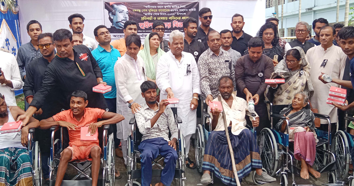 জাতীয় শোক দিবসে কুড়িগ্রামে হুইলচেয়ার বিতরণ