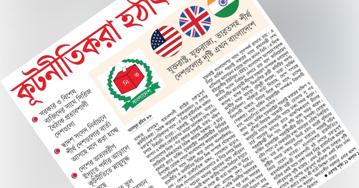 কূটনীতিকরা হঠাৎ তৎপর
