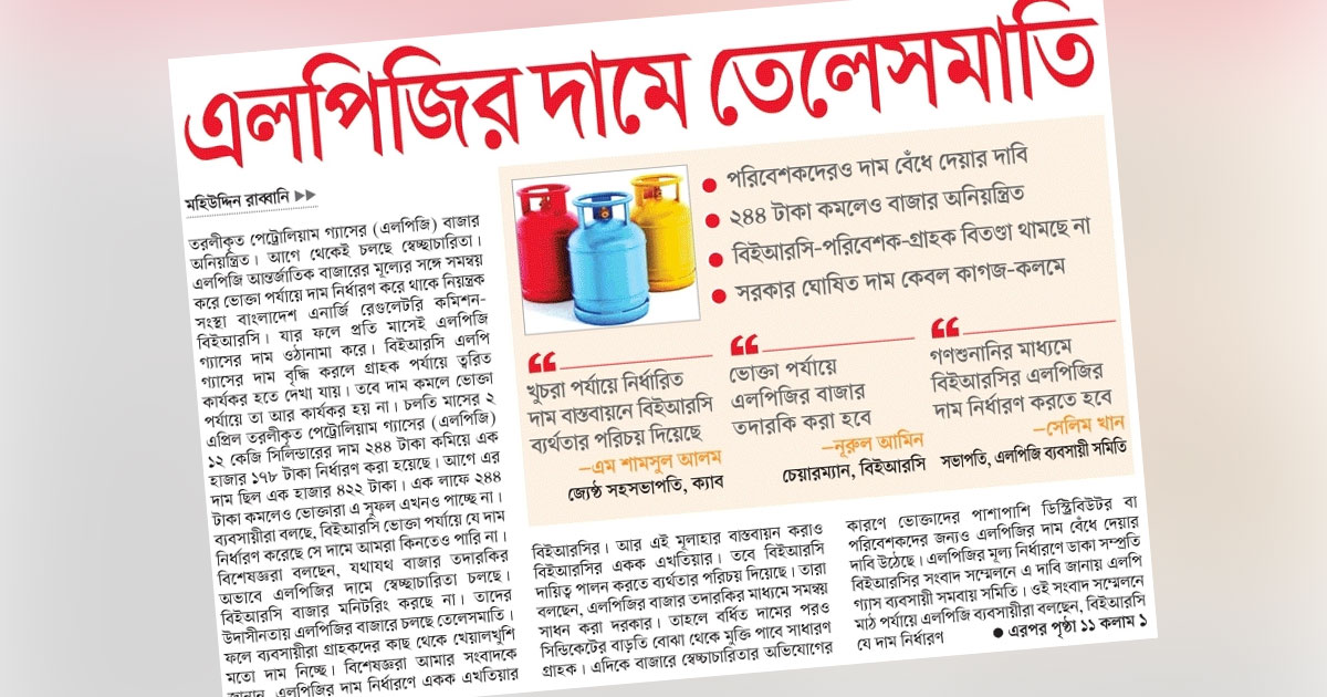 এলপিজির দামে তেলেসমাতি