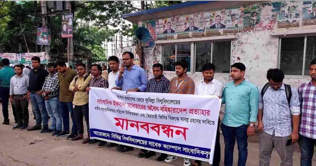 ‍‍`সাংবাদিক বহিষ্কার করে ভিসি পদে থাকার যোগ্যতা হারিয়েছেন‍‍`