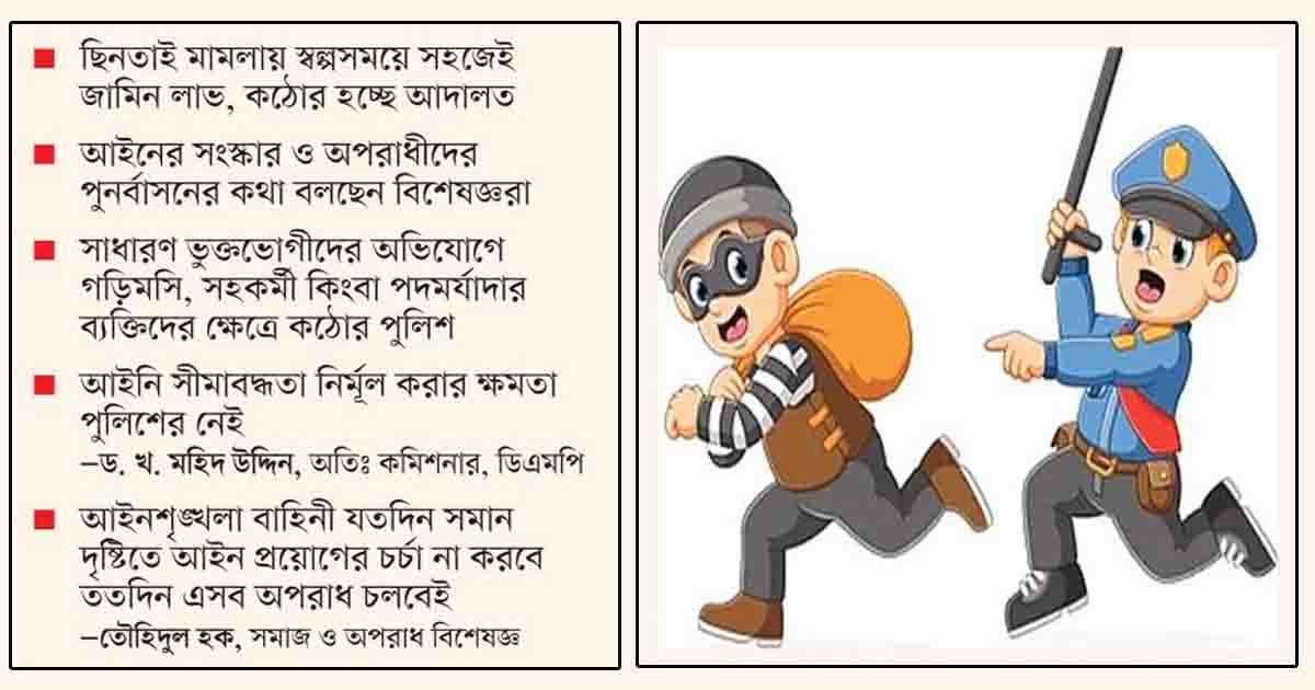 আইনি দুর্বলতার দায় পুলিশের