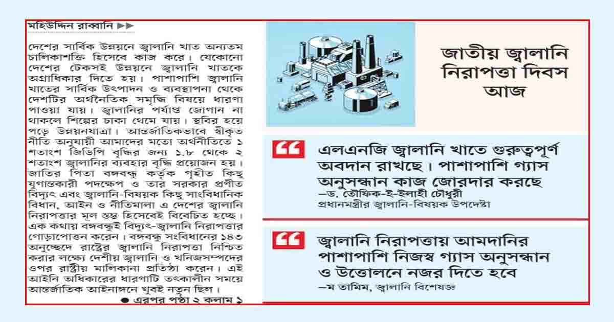 নিরাপদ ও নিরবচ্ছিন্ন জ্বালানি উন্নয়নের প্রধান হাতিয়ার