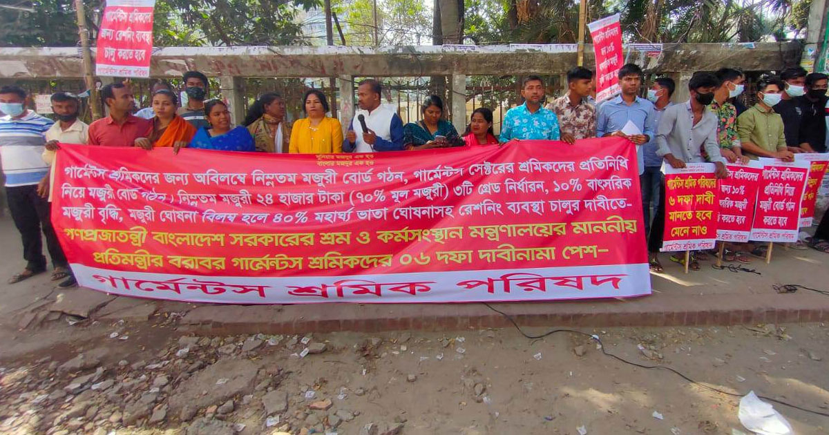 ৬ দফা দাবিতে গার্মেন্টস শ্রমিকদের মানববন্ধন