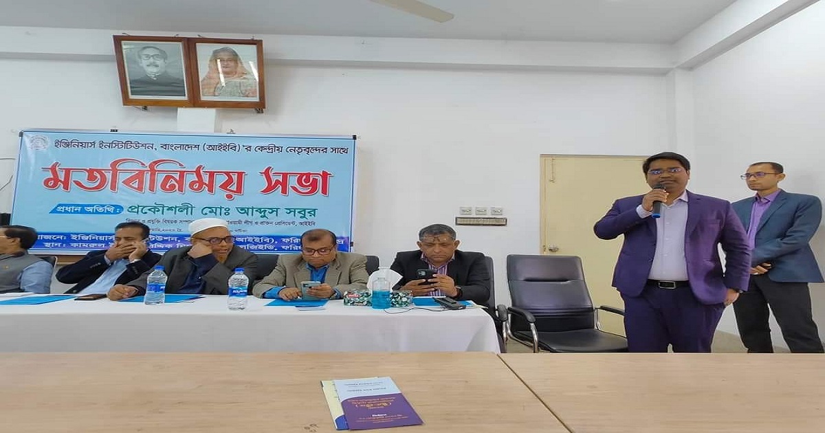 ফরিদপুরে ‘আইইবি’ নির্বাচনে সবুর-মঞ্জু প্যানেলের মতবিনিময় সভা