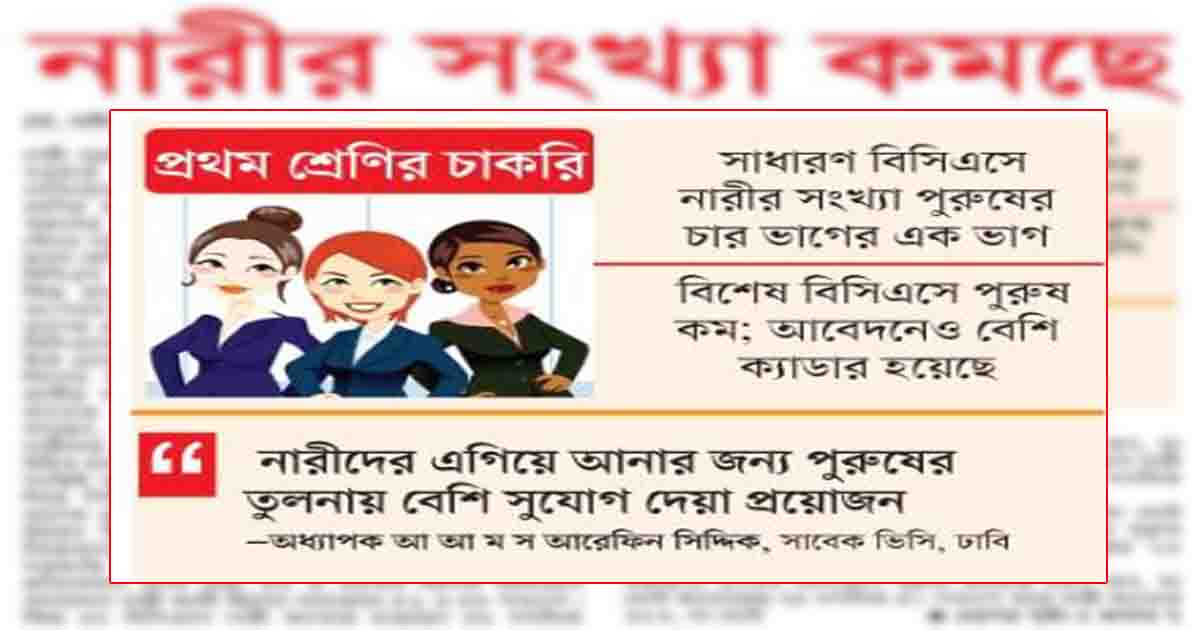 নারীর সংখ্যা কমছে