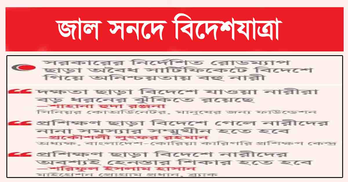 ভয়ঙ্কর ঝুঁকিতে নারীরা