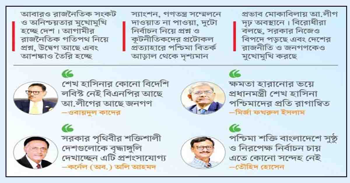বিতর্কে নির্বাচনি কূটনীতি