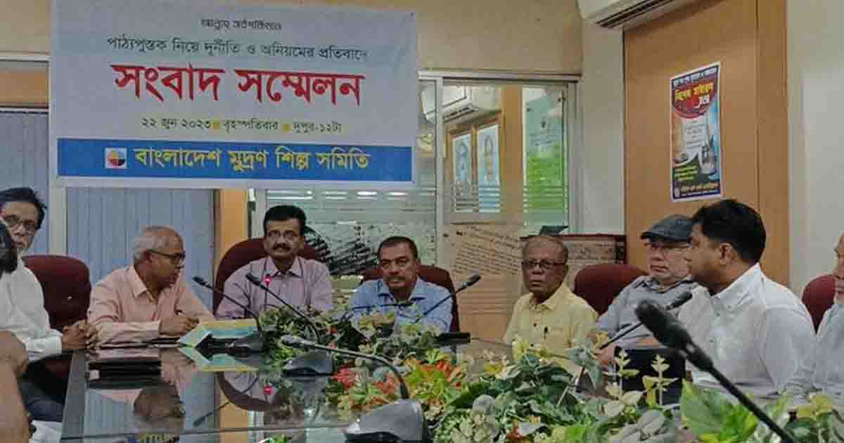 এনসিটিবি চেয়ারম্যানের অপসারণ দাবিতে সংবাদ সম্মেলন