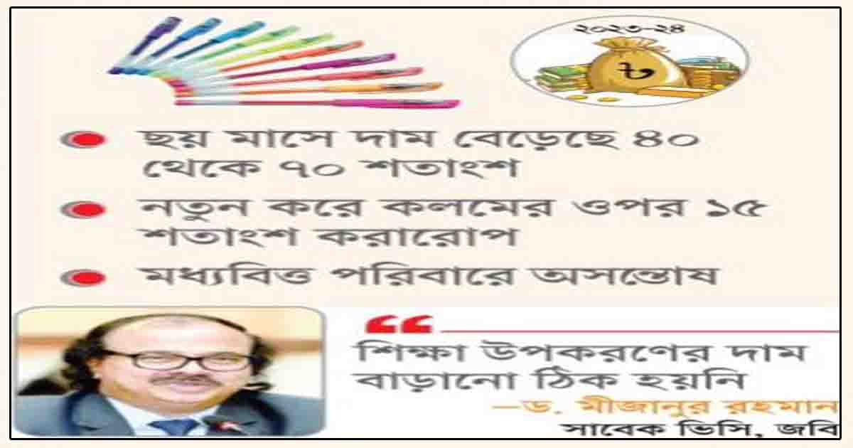 শিক্ষার খড়গে যুক্ত হলো কলম