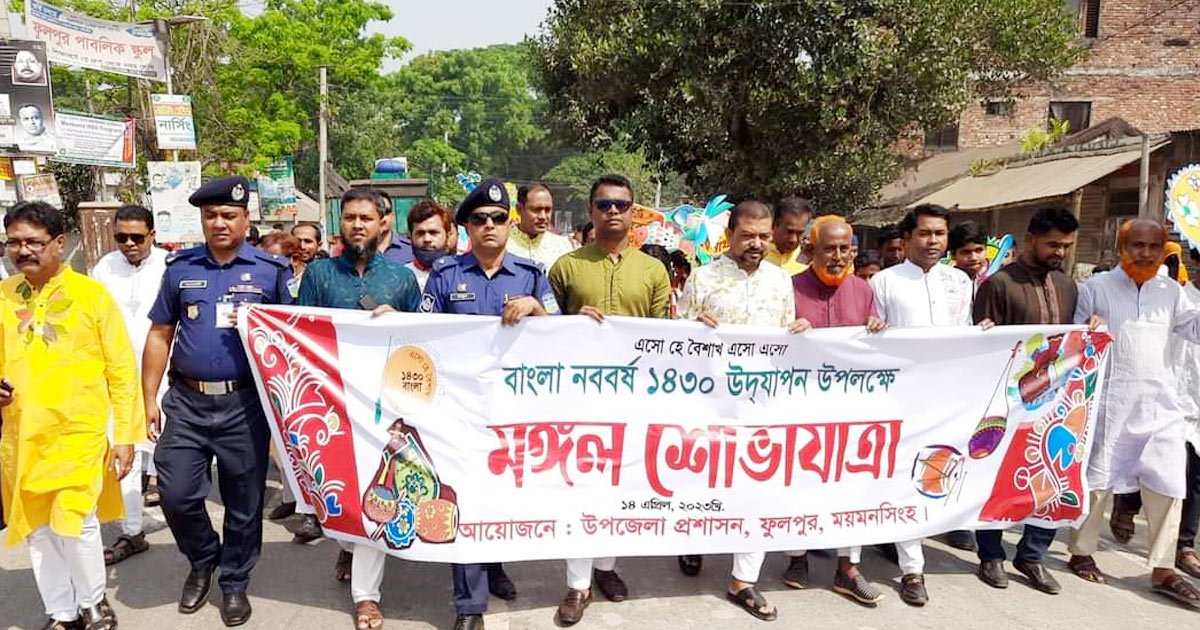 ফুলপুরে নববর্ষ উদযাপন