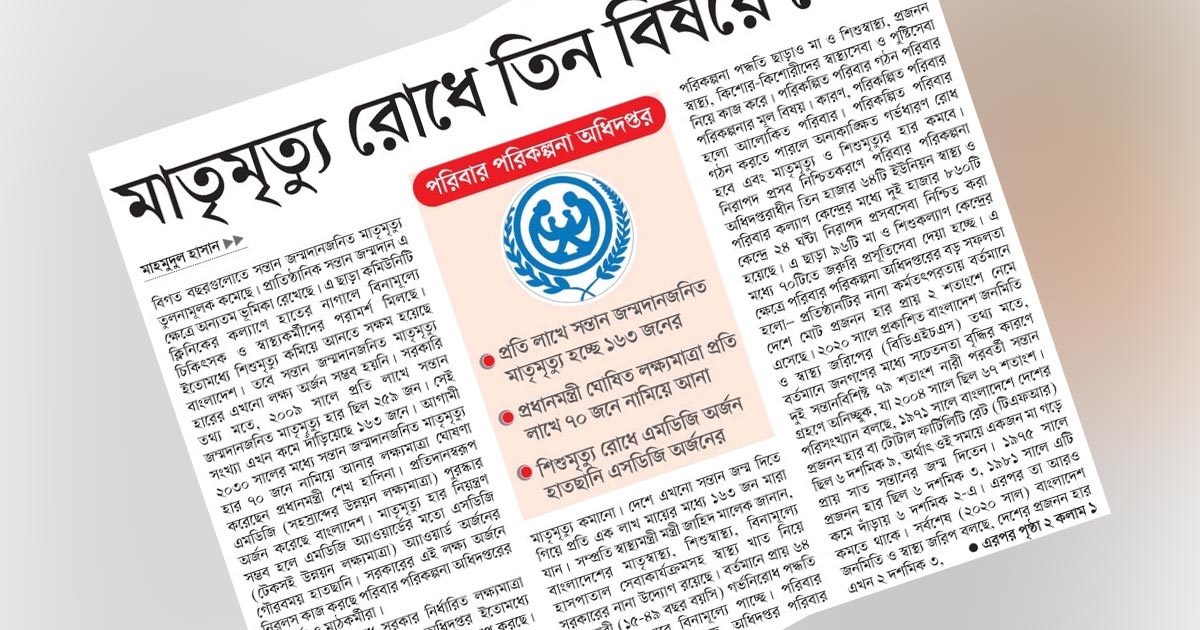 মাতৃমৃত্যু রোধে তিন বিষয়ে জোর