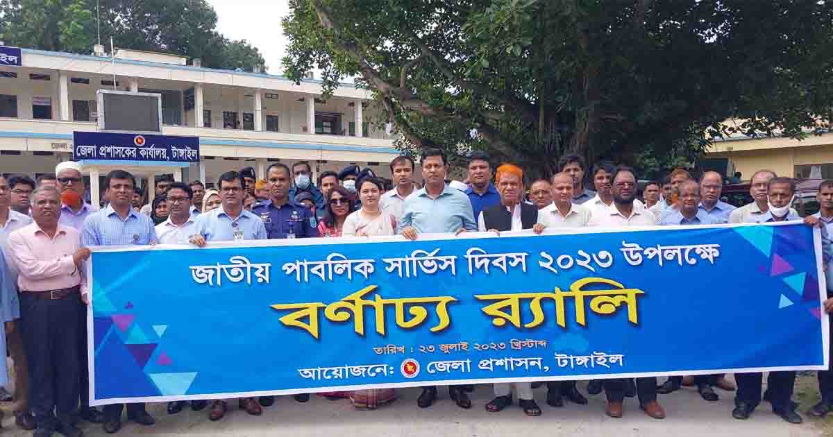 সারা দেশে জাতীয় পাবলিক সার্ভিস দিবস পালিত