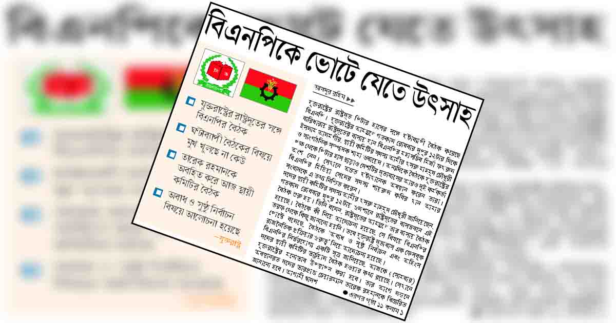 বিএনপিকে ভোটে যেতে উৎসাহ