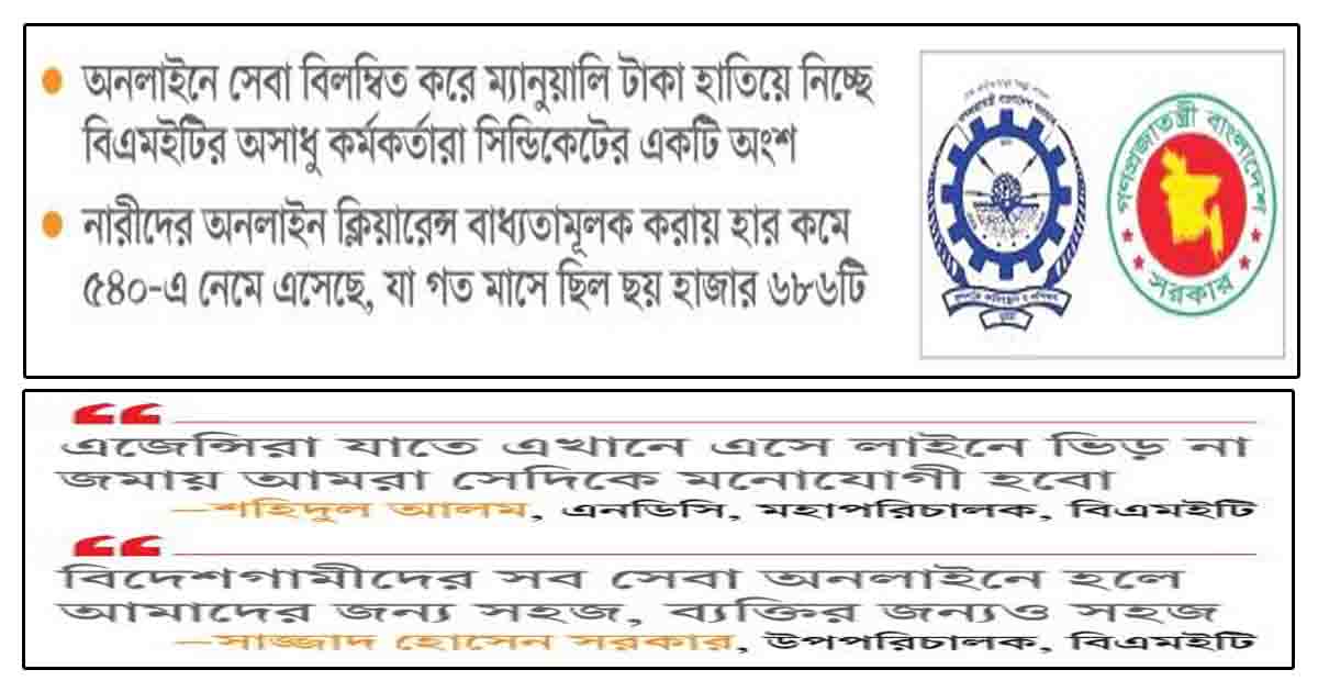 বিএমইটিতে টাকায় মেলে সেবা