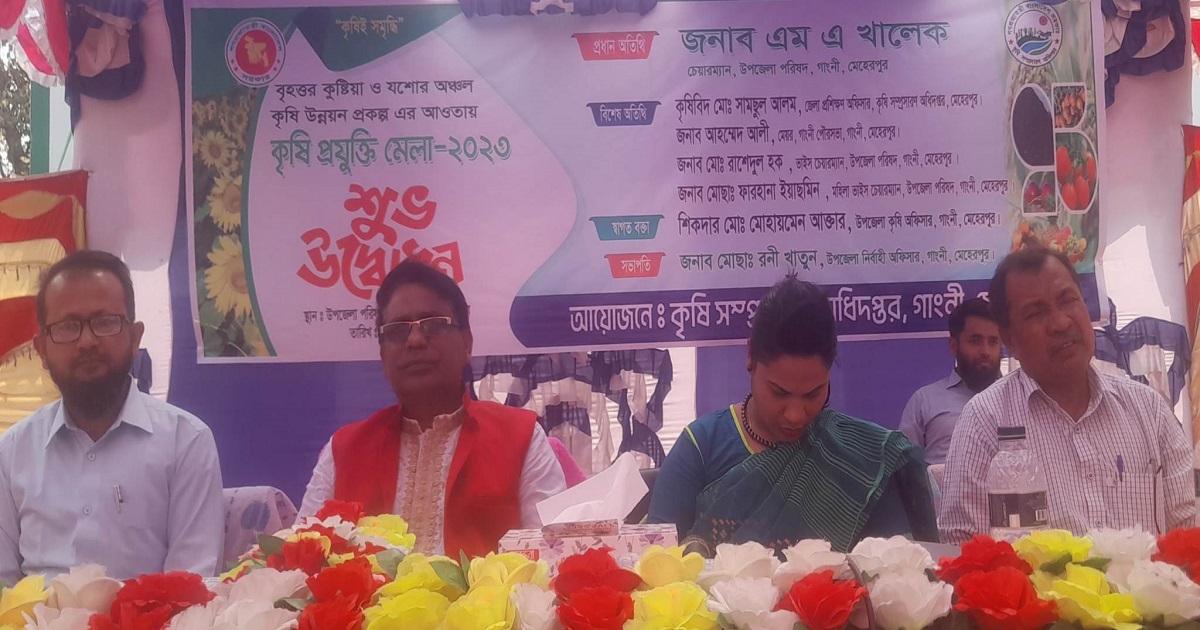 গাংনীতে কৃষি উন্নয়ন মেলা উদ্বোধন