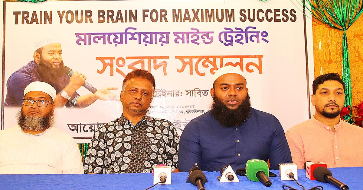 মালয়েশিয়ায় বাংলাদেশী প্রবাসীদের মাইন্ড ট্রেইনিং বিষয়ে সংবাদ সম্মেলন