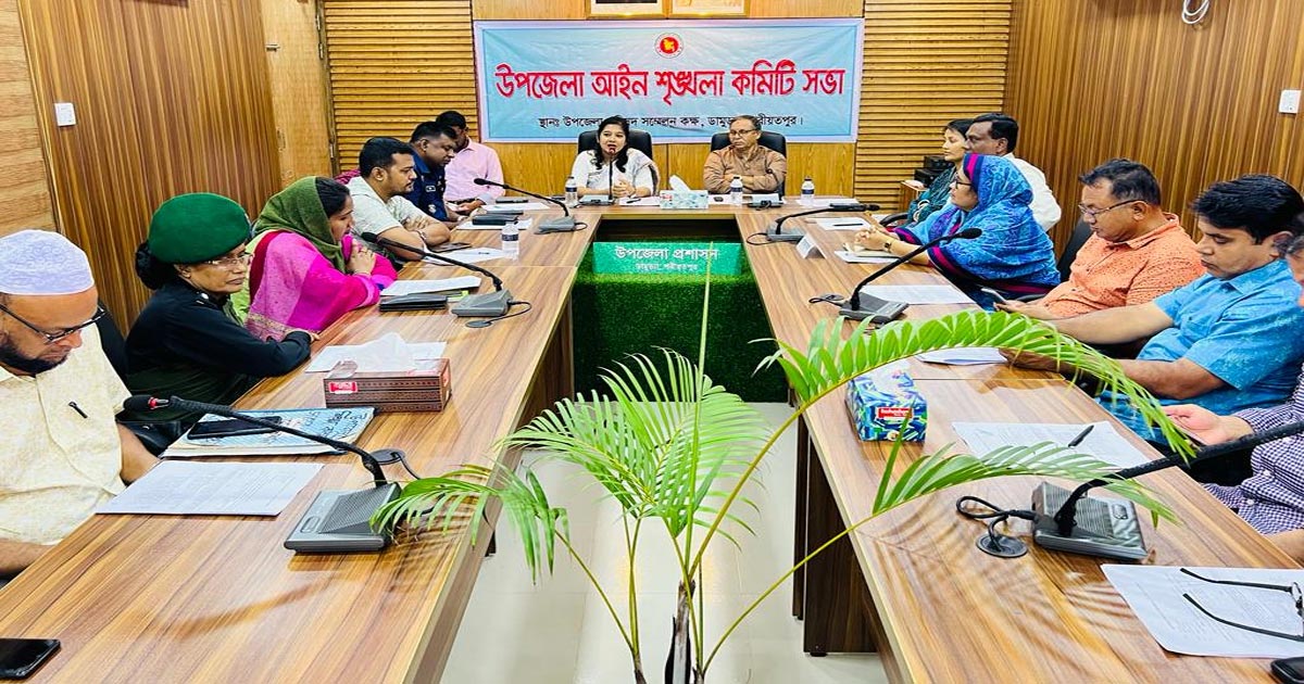ডামুড্যায় উপজেলা আইন শৃঙ্খলা কমিটির মাসিক সভা অনুষ্ঠিত