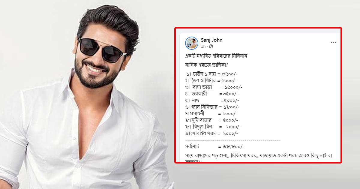 নিত্যপন্যের দাম বাড়লেও; মধ্যবিত্তদের বেতন বাড়েনি : সানজু জন
