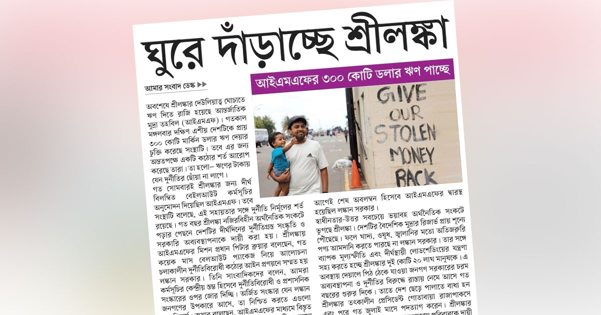 ঘুরে দাঁড়াচ্ছে শ্রীলঙ্কা