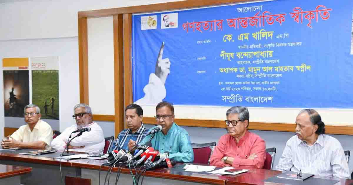 সম্মিলিত প্রয়াসে গণহত্যার আন্তর্জাতিক স্বীকৃতি অর্জন সম্ভব: সংস্কৃতি প্রতিমন্ত্রী