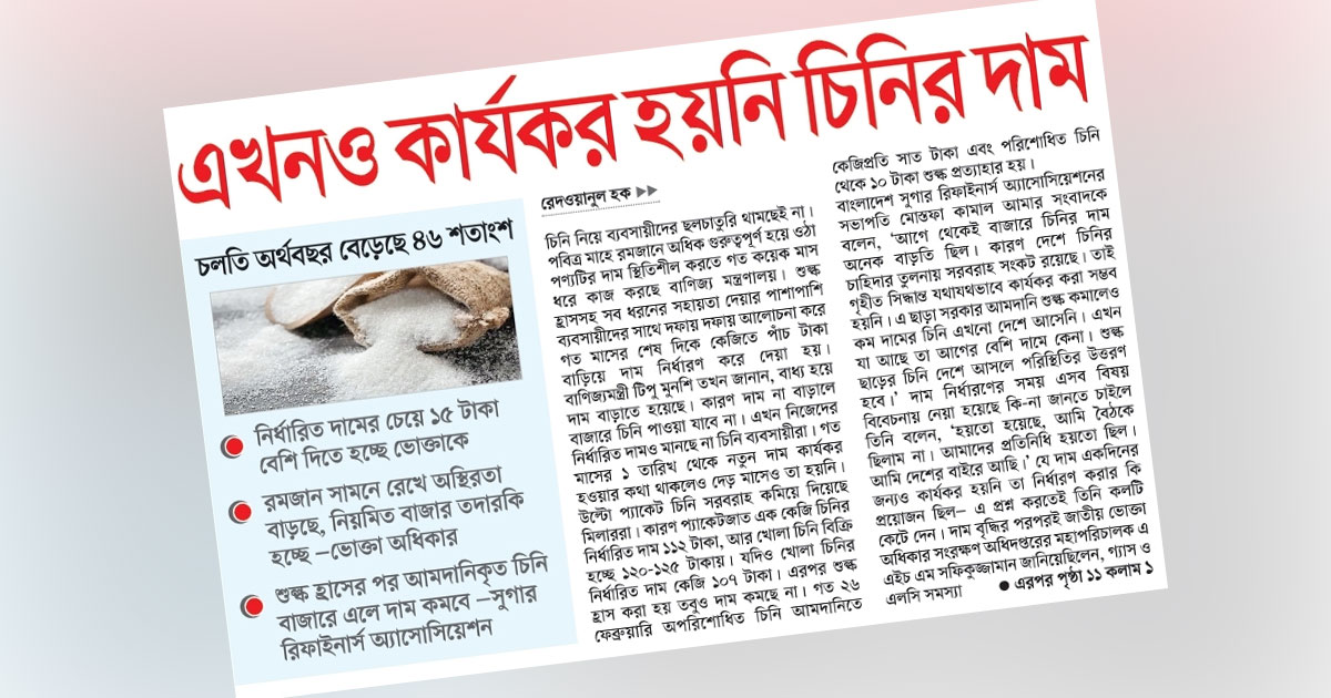 এখনও কার্যকর হয়নি চিনির দাম