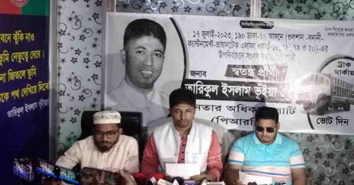 ইসির বিরুদ্ধে পক্ষপাতিত্বের অভিযোগে তরিকুল ইসলামের সংবাদ সম্মেলন