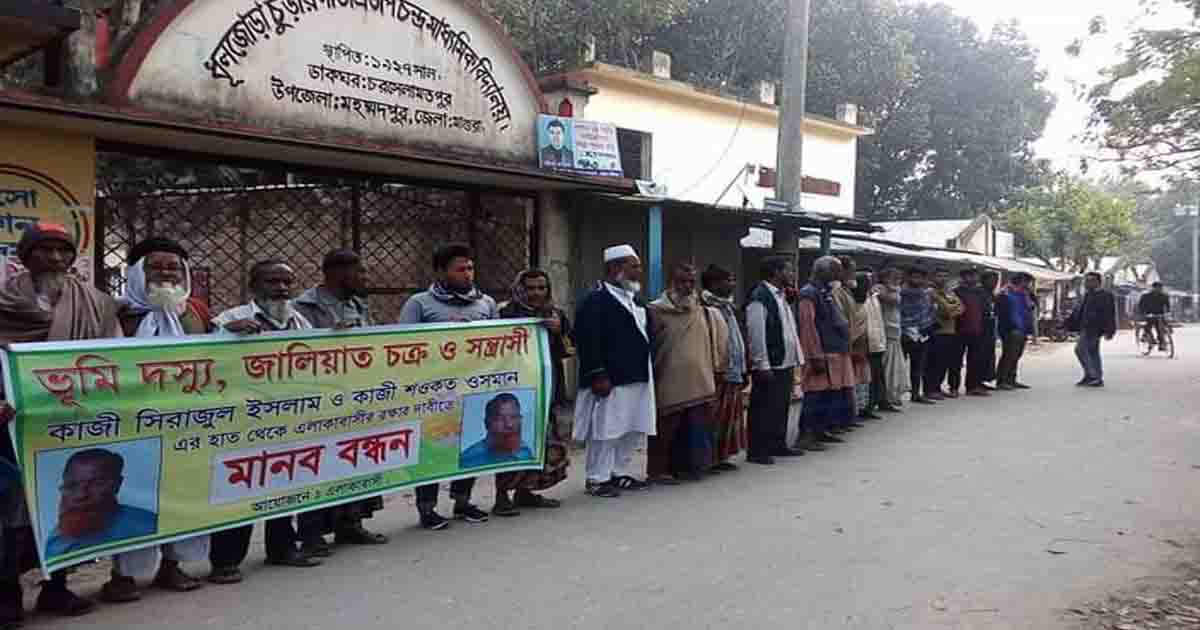 মাগুরায় কৃষকের জমি উদ্ধারের দাবিতে মানববন্ধন