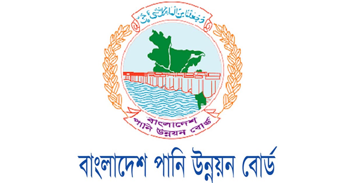 পানি উন্নয়ন বোর্ডে ৪৩ জনের চাকরির সুযোগ