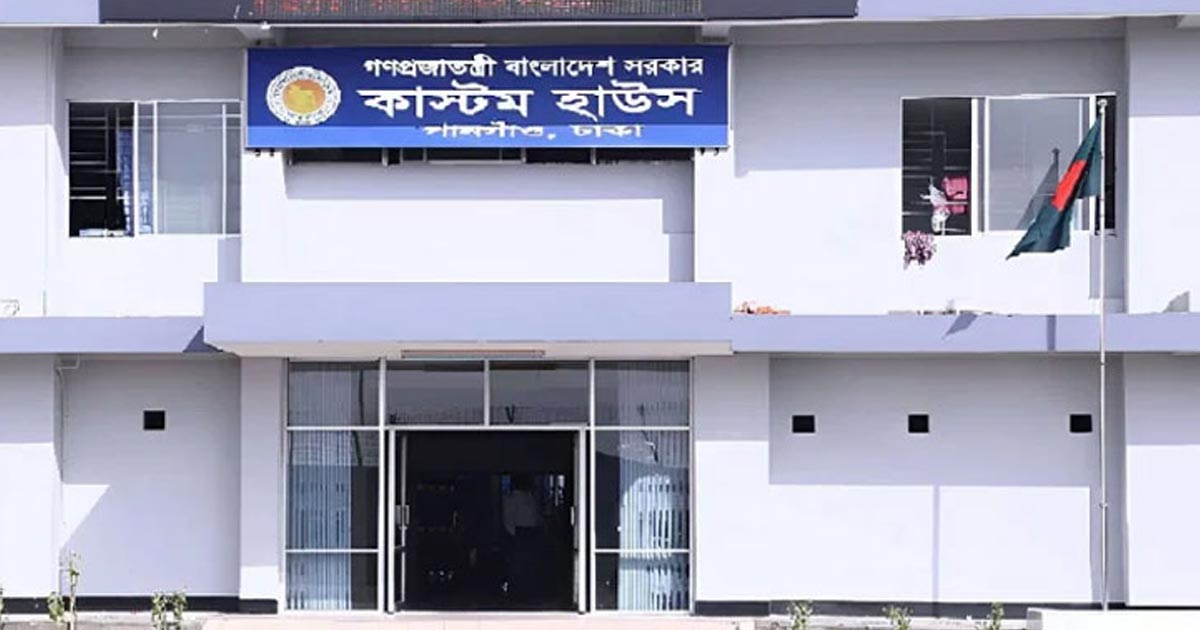 কাস্টম হাউসে চাকরির সুযোগ