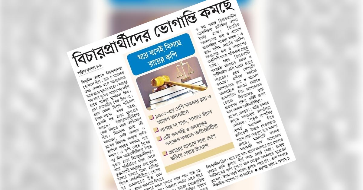 বিচারপ্রার্থীদের ভোগান্তি কমছে