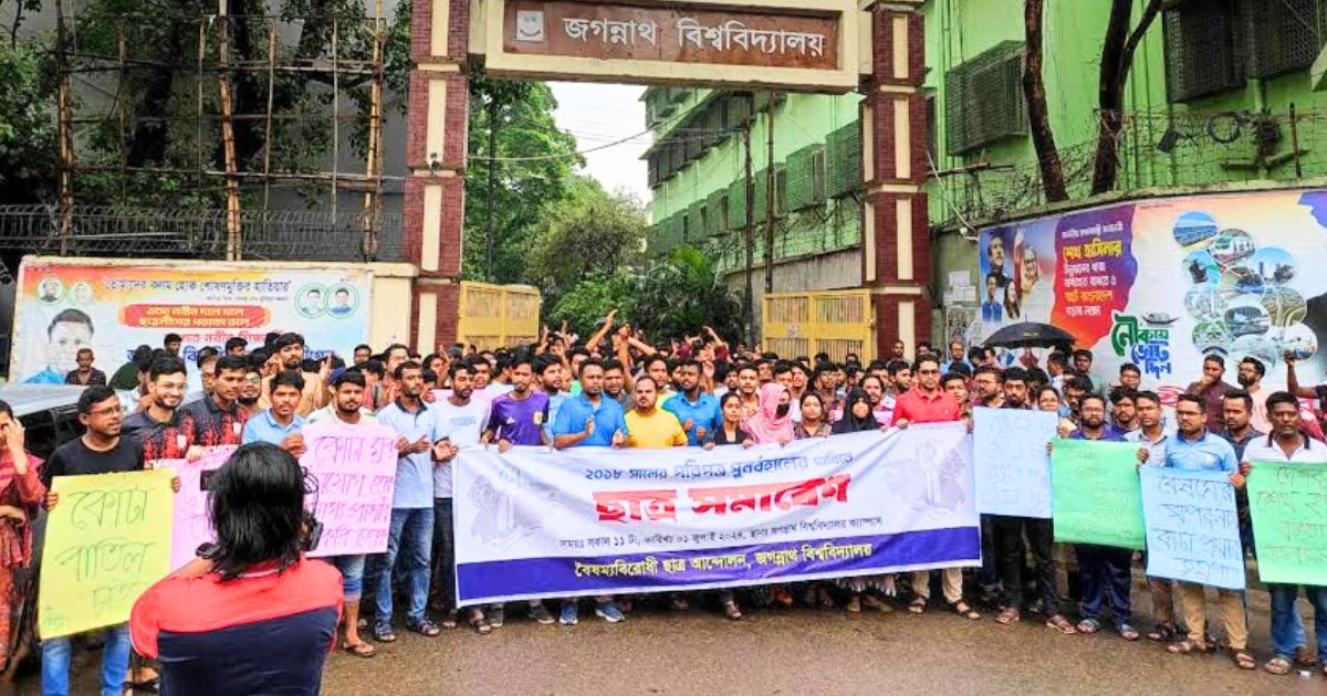 কোটা সংস্কার আন্দোলনে আজও রাজপথে জবি শিক্ষার্থীরা