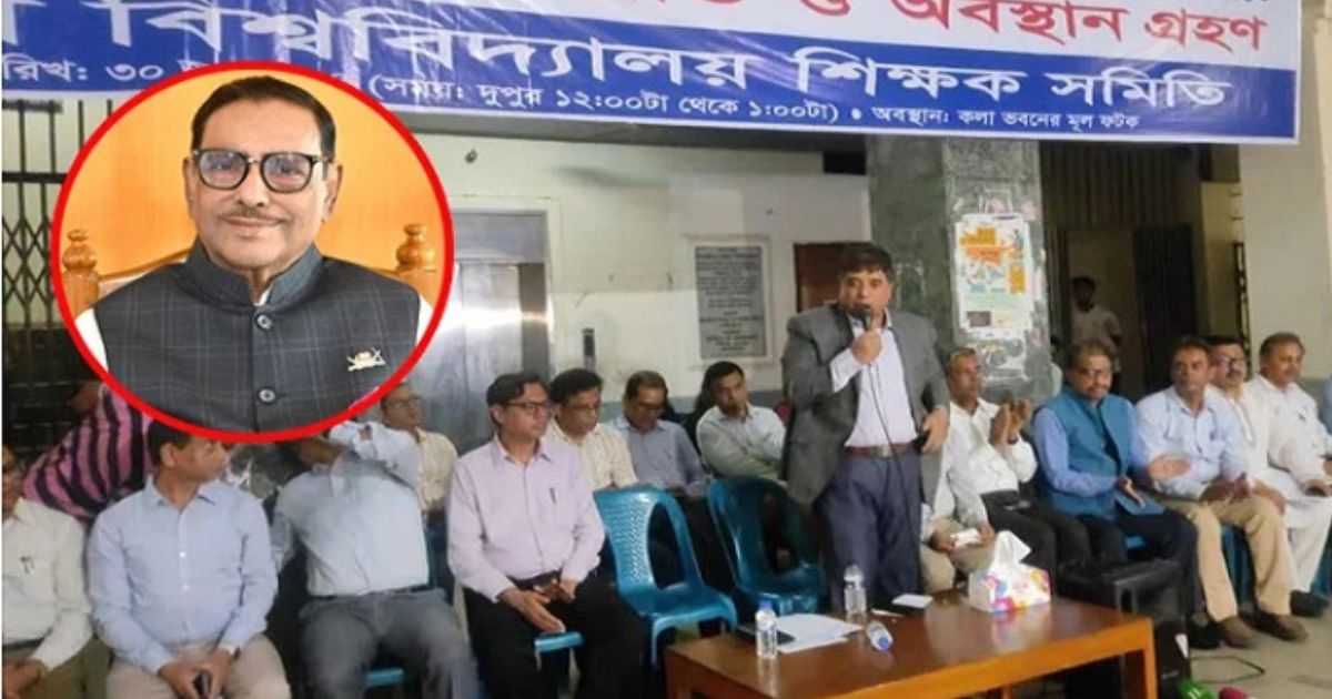 ওবায়দুল কাদেরের সঙ্গে শিক্ষকদের বৈঠক স্থগিত
