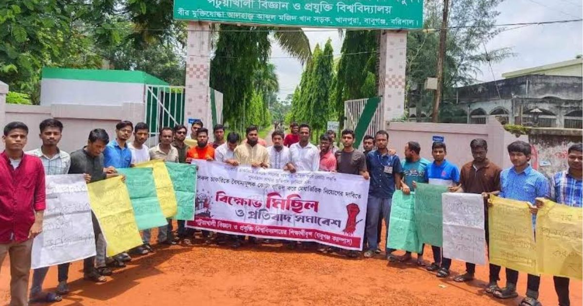কোটা বাতিলের দাবিতে পবিপ্রবিতে বিক্ষোভ মিছিল ও প্রতিবাদ সমাবেশ